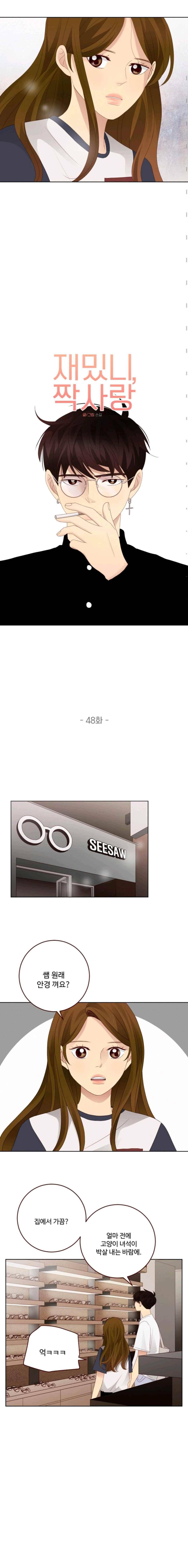 재밌니, 짝사랑 48화 3