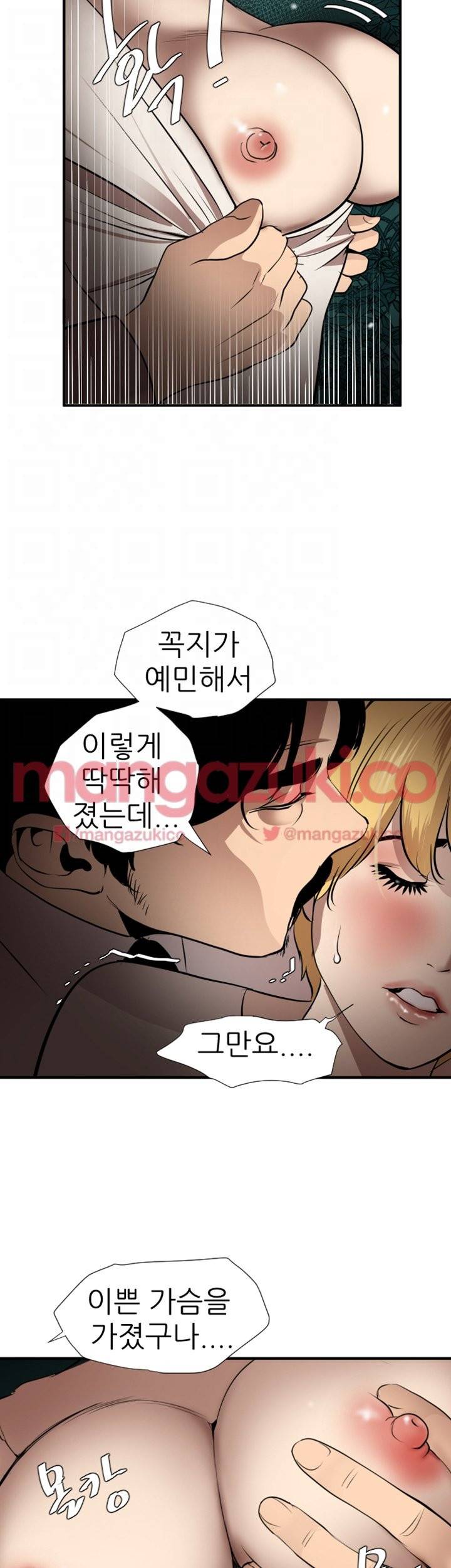 욕구왕 78화 5