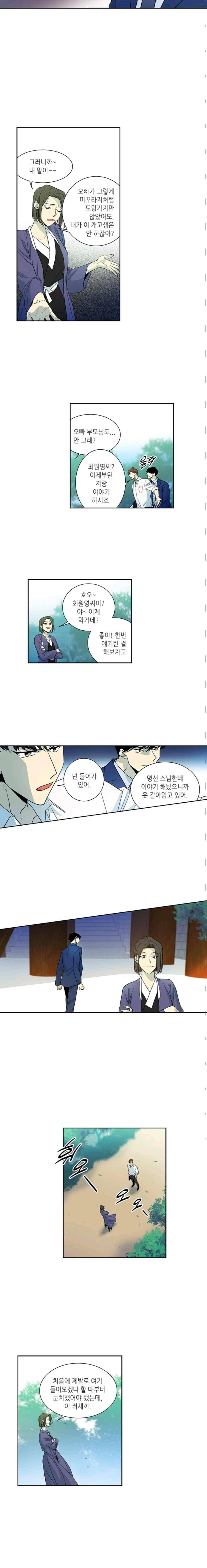 극락의 로맨스 54화 2