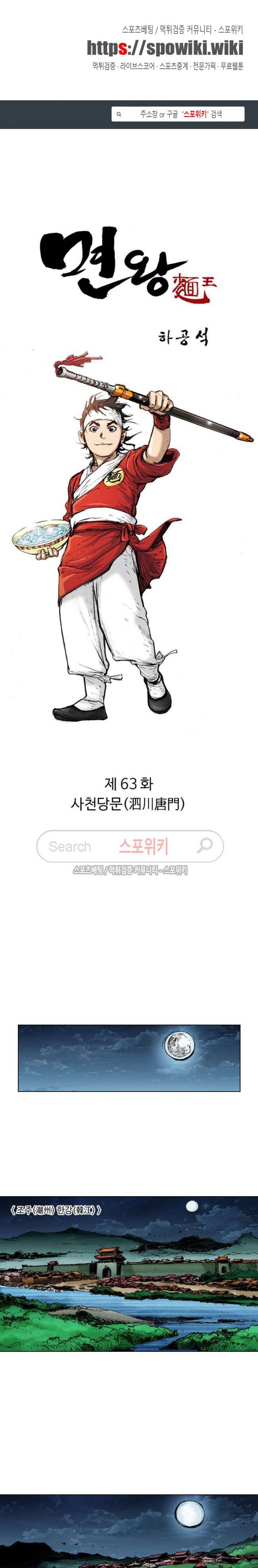 면왕 63화 1