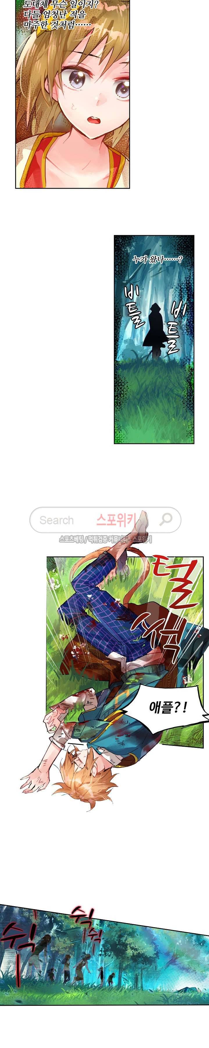 반전의 세계:불시착한 여행자들 12화 3