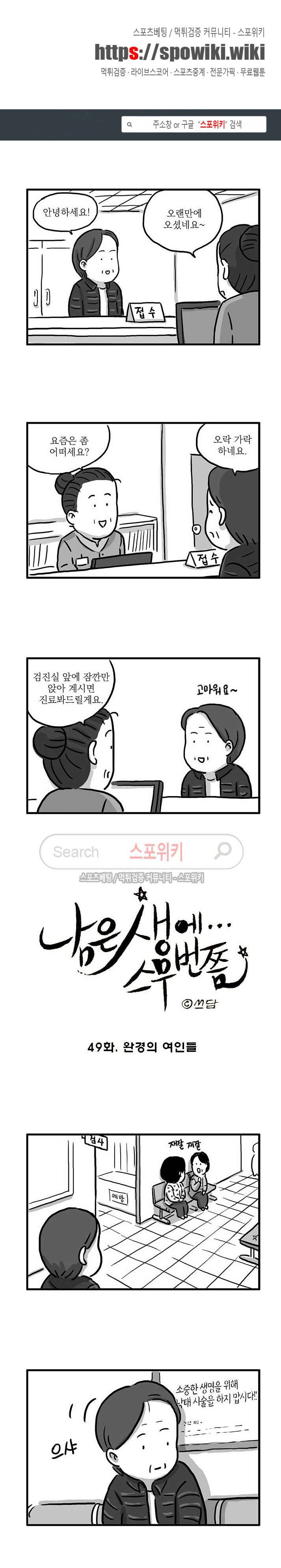 남은 생에 스무번쯤 49화 1