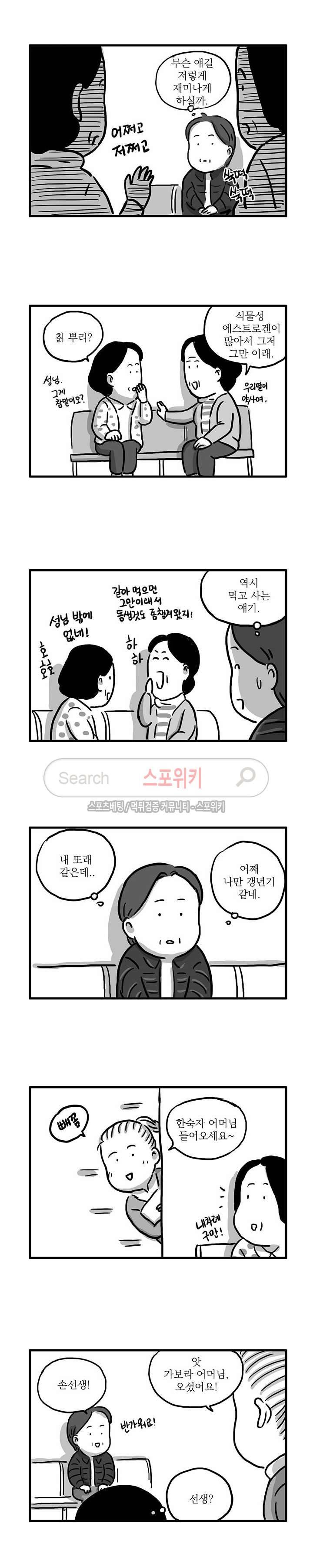 남은 생에 스무번쯤 49화 2