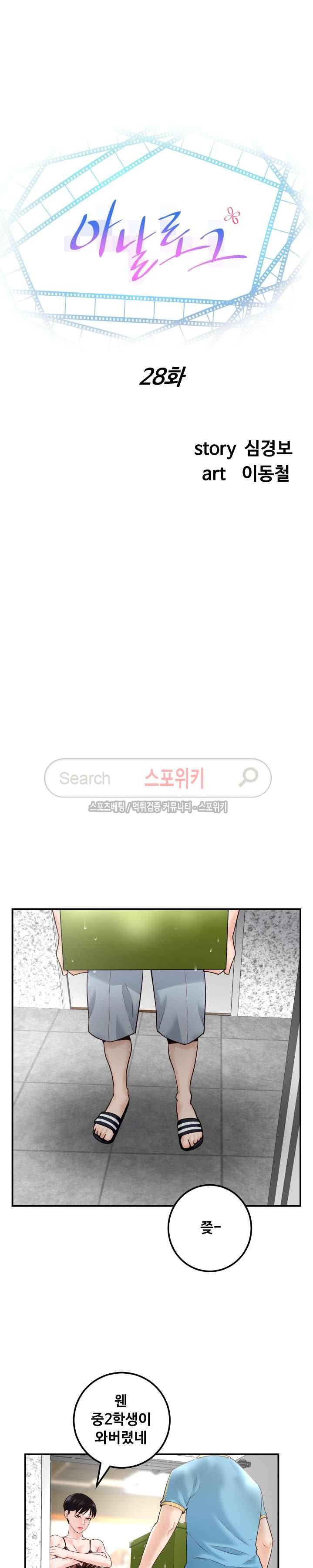 아날로그 28화 2