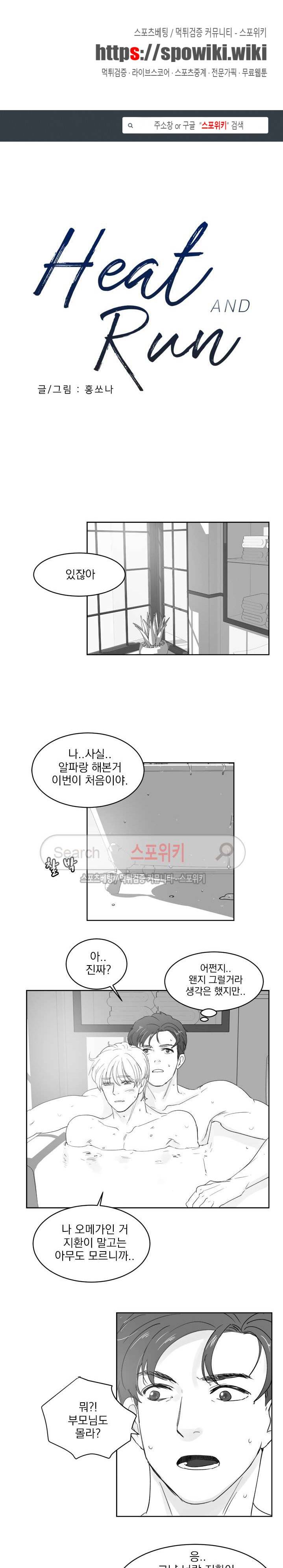 히트앤런 22화 1