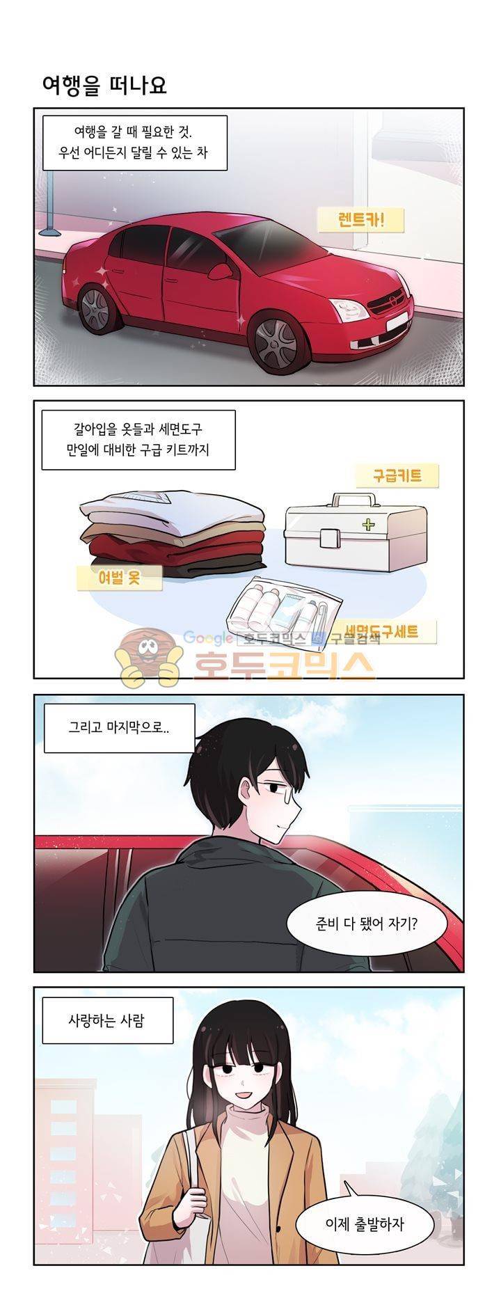 그녀는 나를 싫어해 시즌2 58화 1