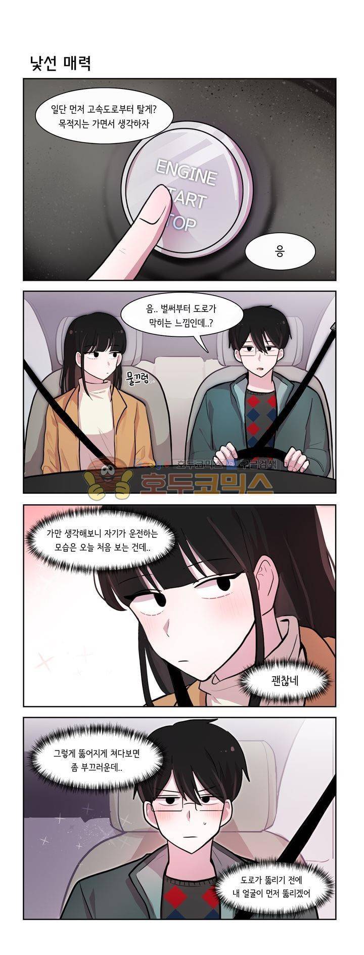 그녀는 나를 싫어해 시즌2 58화 2