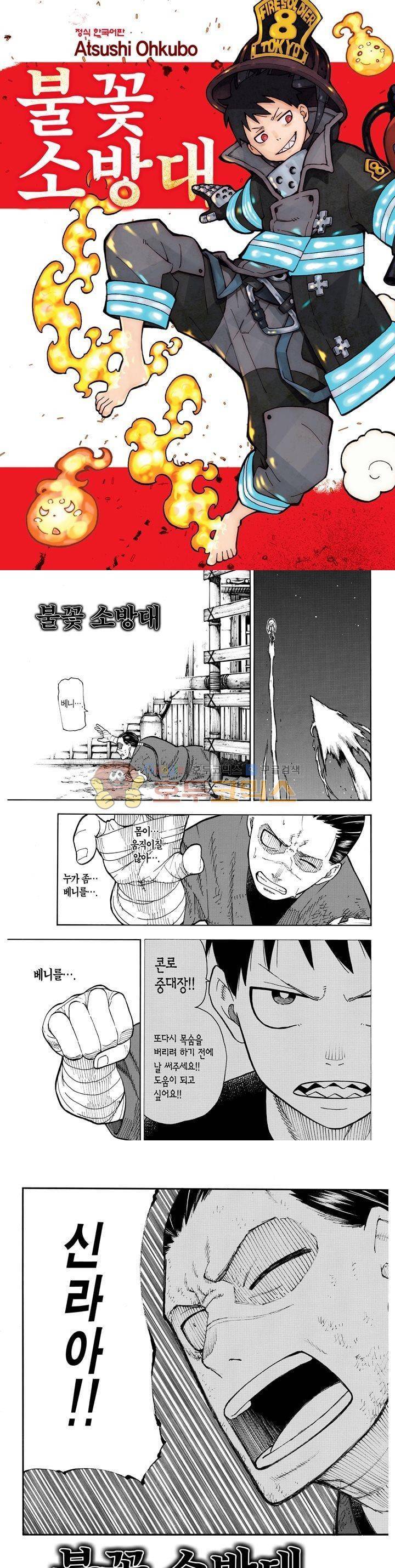 불꽃 소방대 51화 1