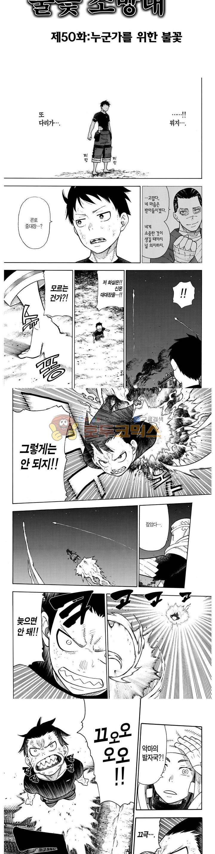 불꽃 소방대 51화 2