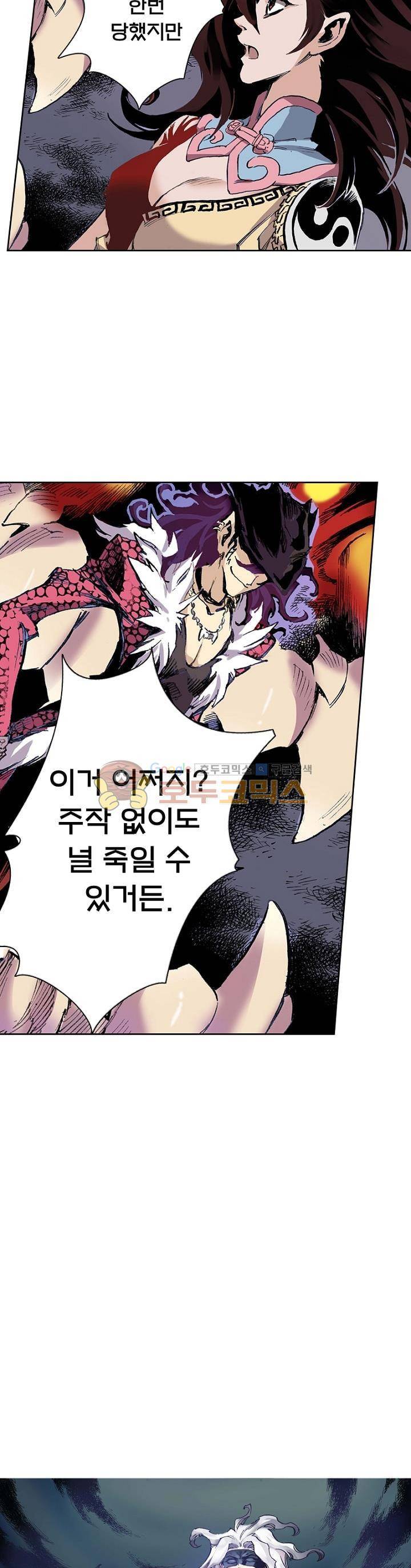 현호전기 38화 2