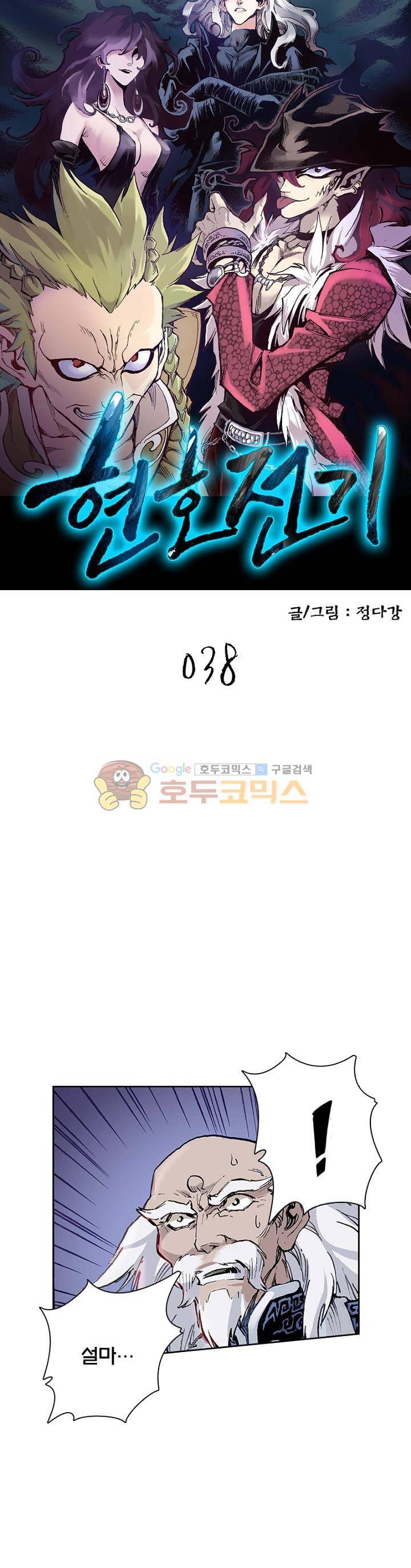 현호전기 38화 3