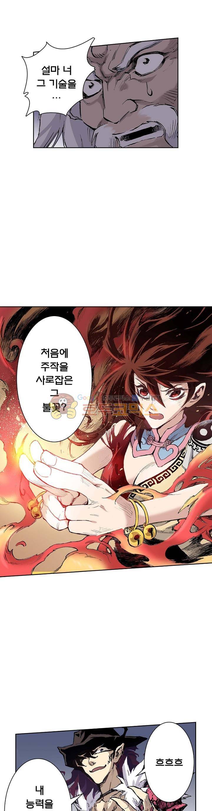 현호전기 38화 4
