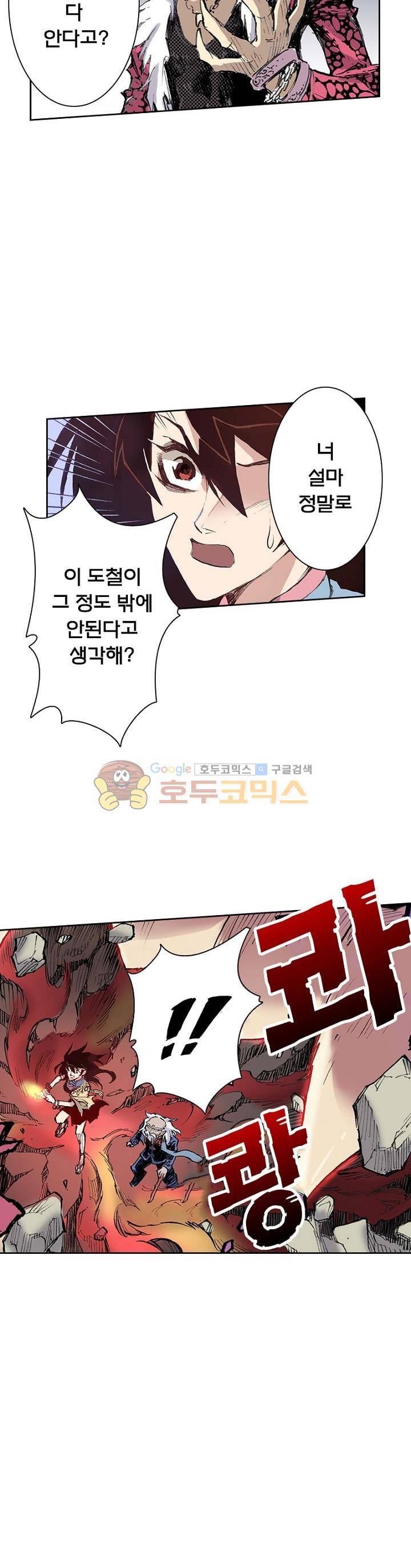 현호전기 38화 5