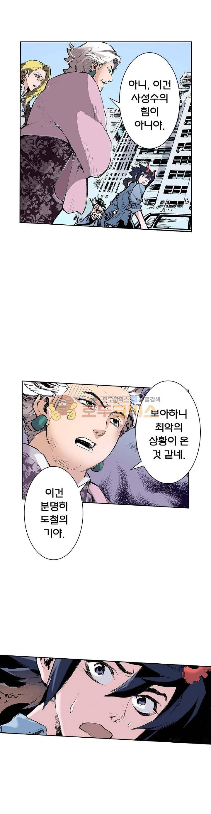 현호전기 40화 1