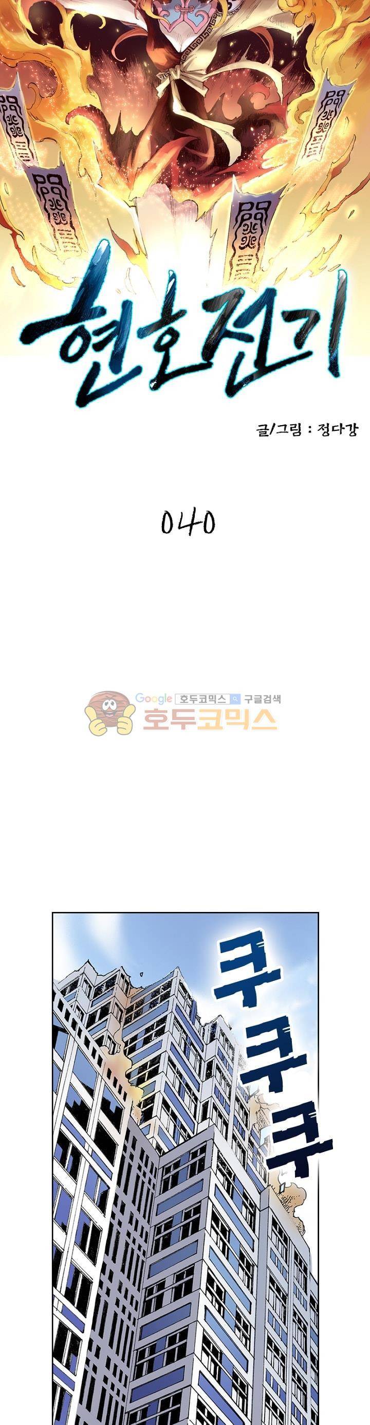 현호전기 40화 3
