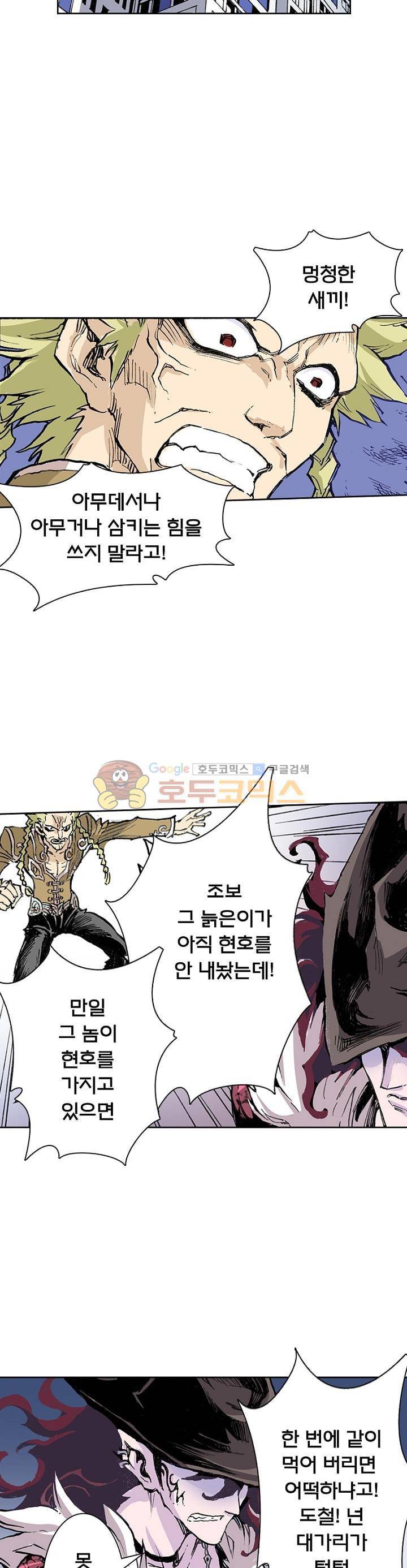 현호전기 40화 4