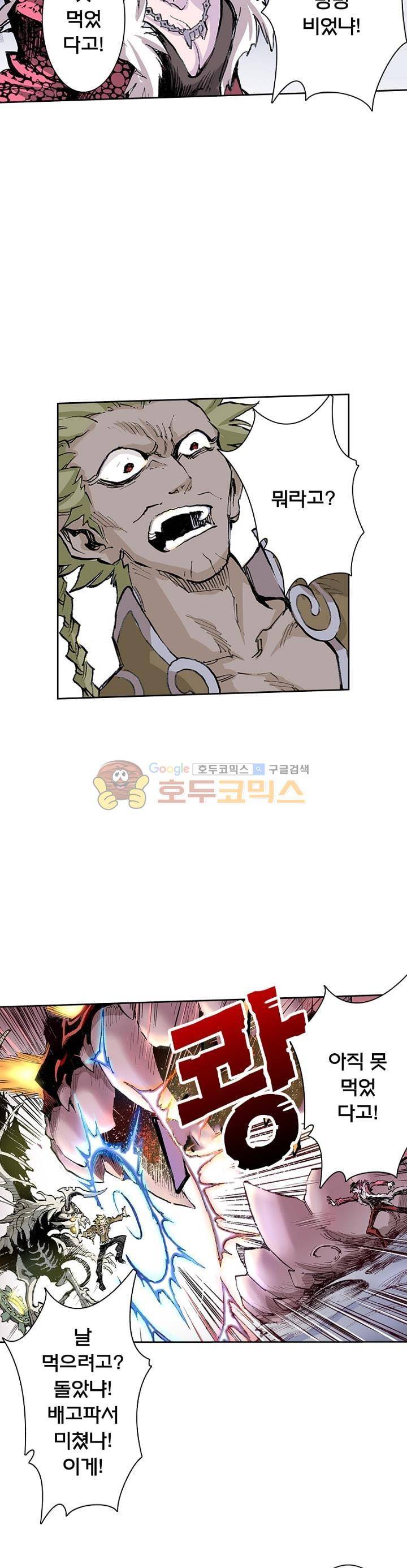 현호전기 40화 5