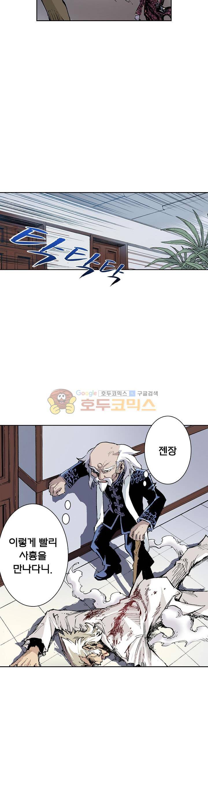 현호전기 40화 8