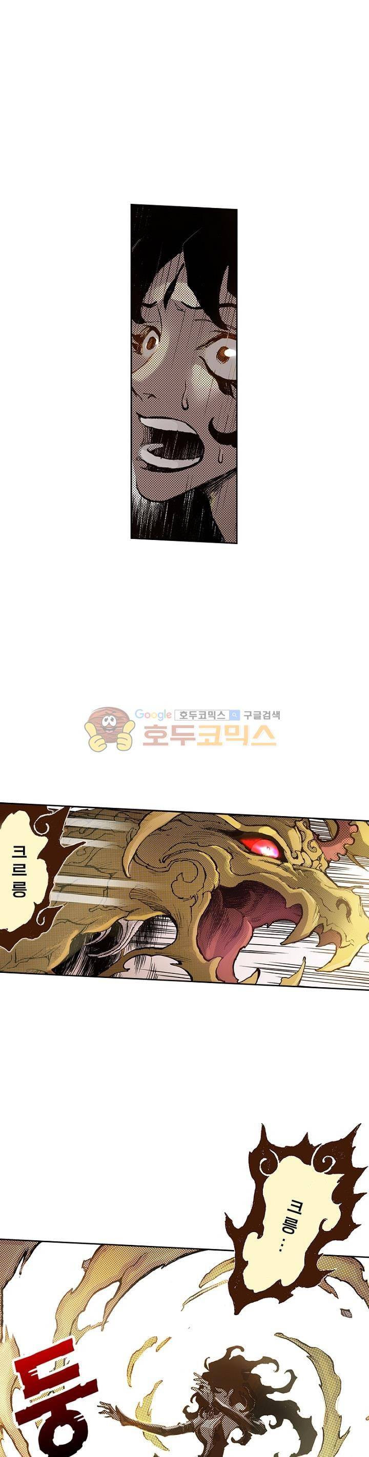 현호전기 45화 1