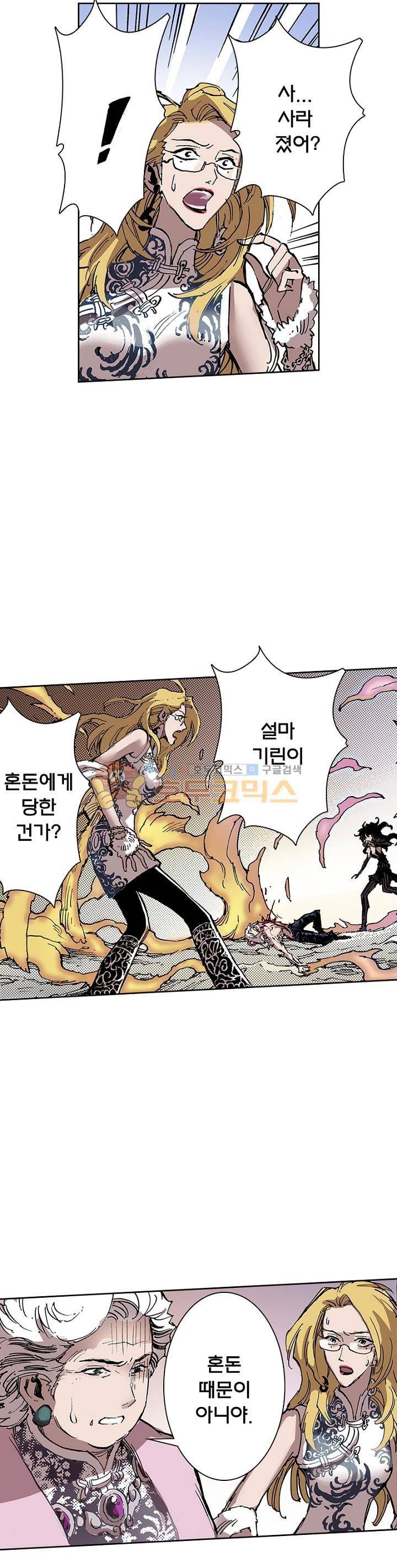 현호전기 45화 3