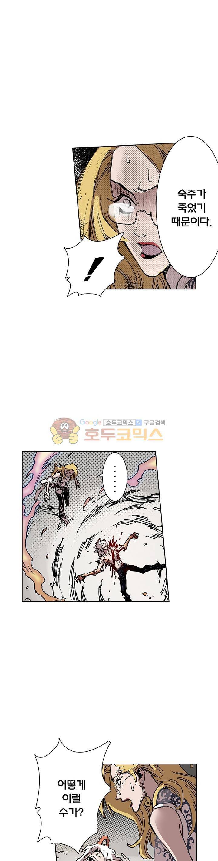 현호전기 45화 4