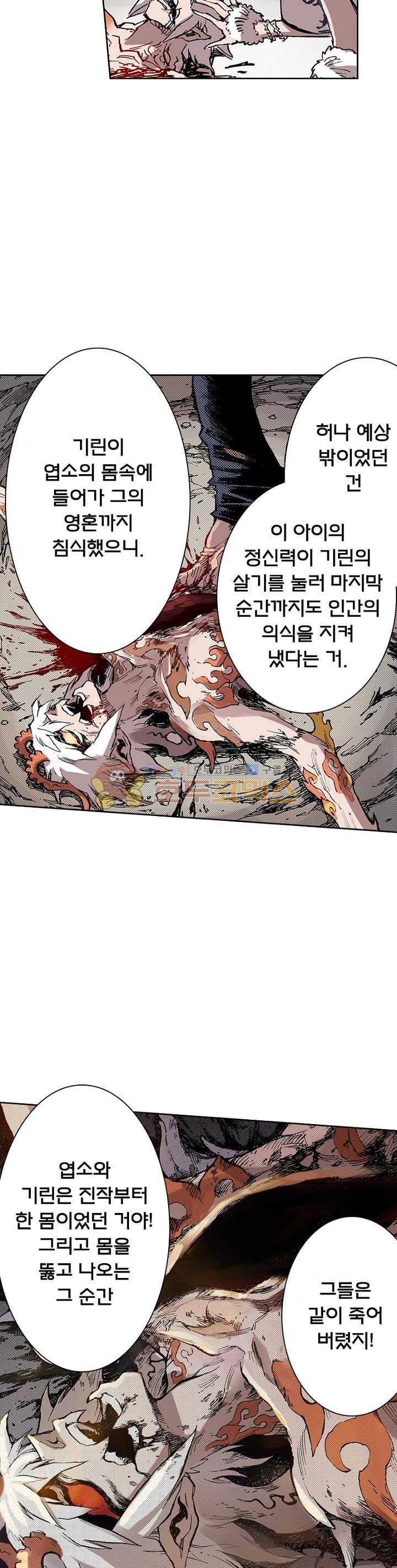현호전기 45화 5