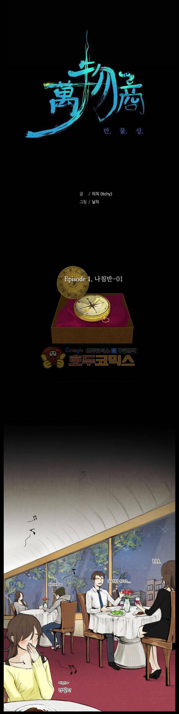 만물상 1화 1