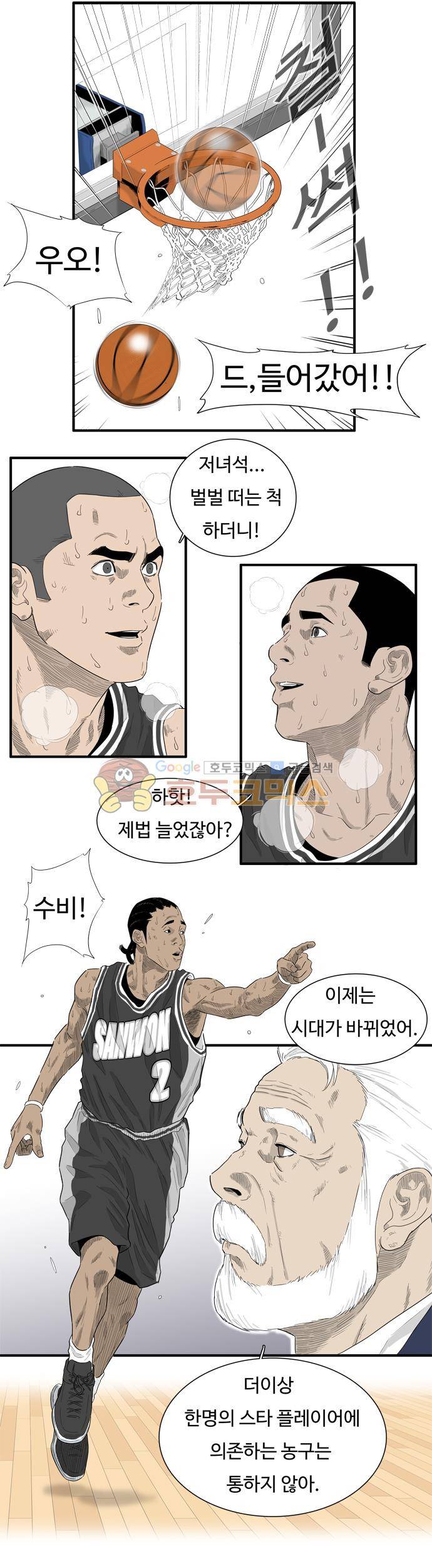 훕스(Hoops) 시즌2 54화 5