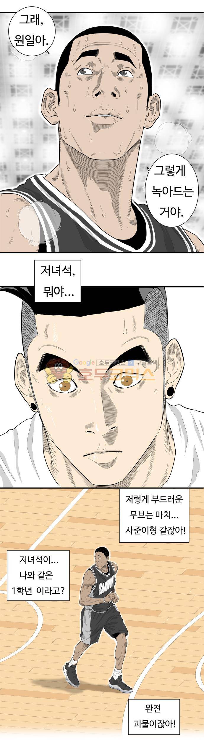 훕스(Hoops) 시즌2 54화 6