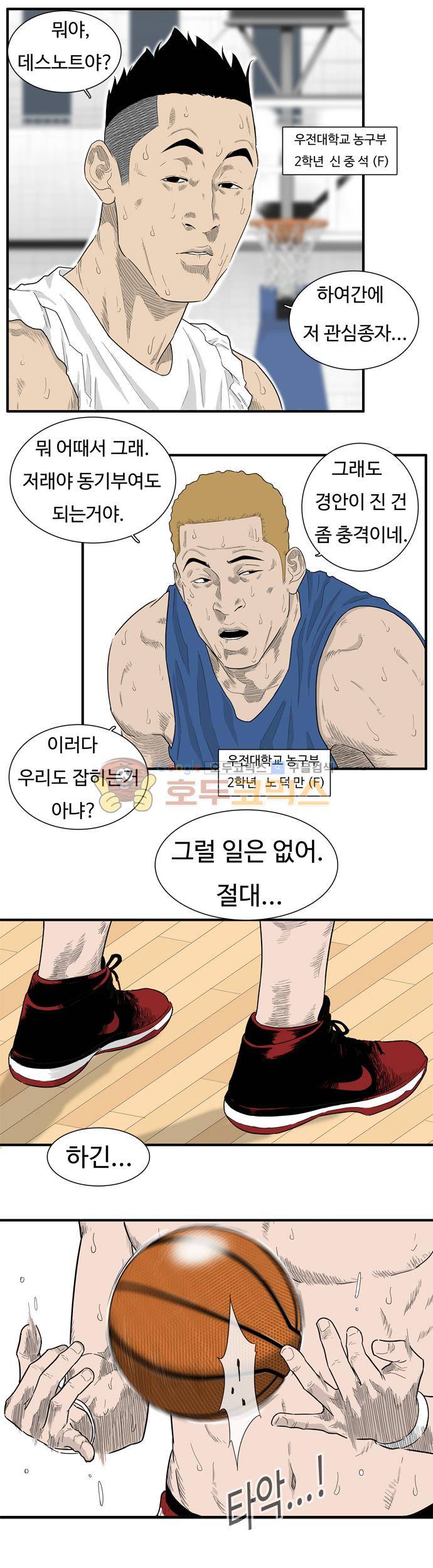 훕스(Hoops) 시즌2 54화 8