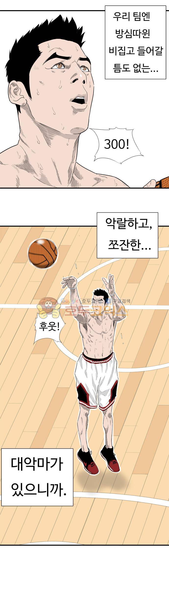 훕스(Hoops) 시즌2 54화 9
