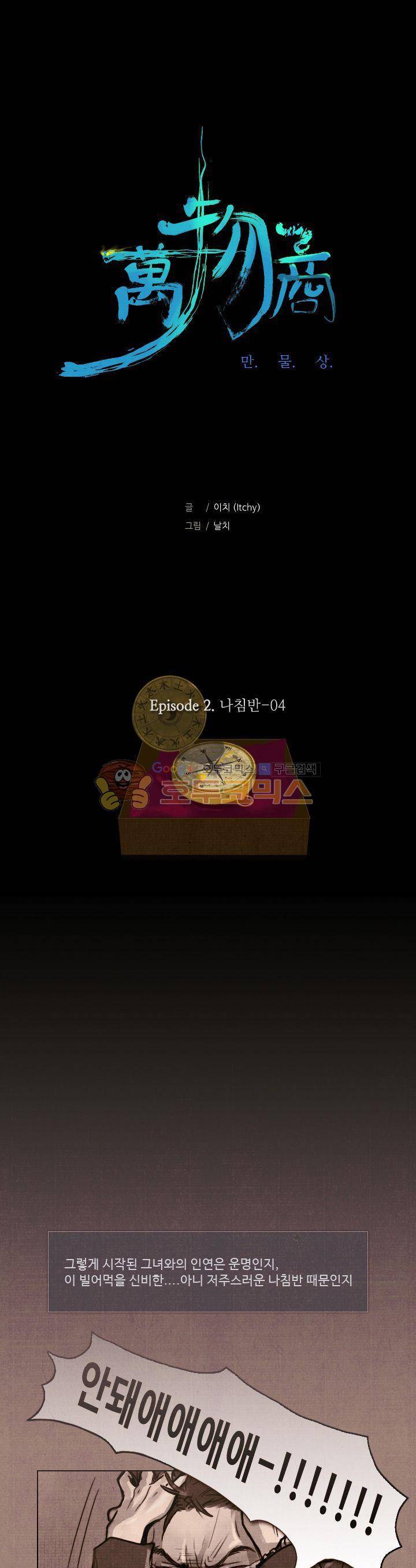 만물상 10화 1