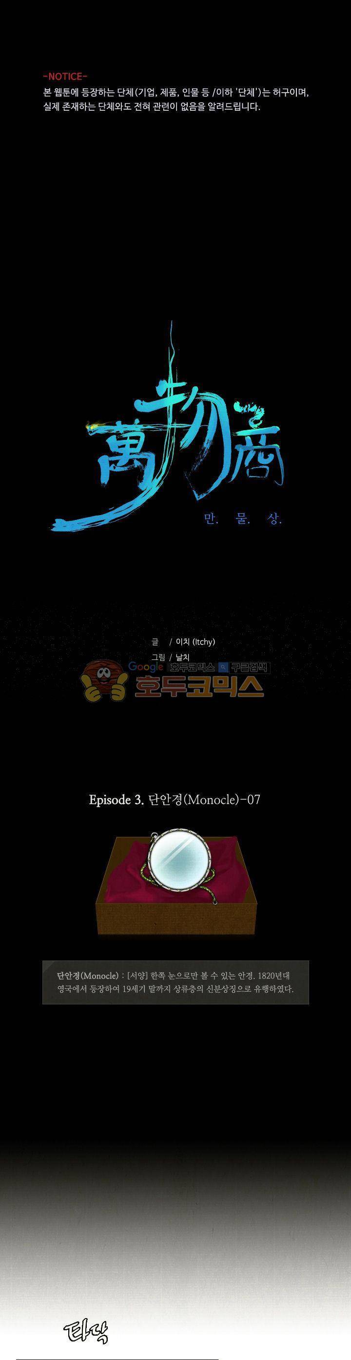 만물상 19화 1