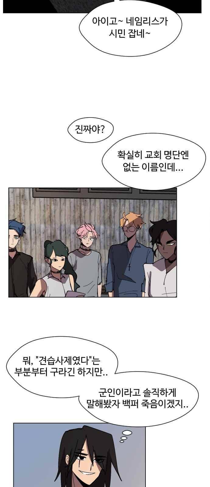 어글리후드 47화 4