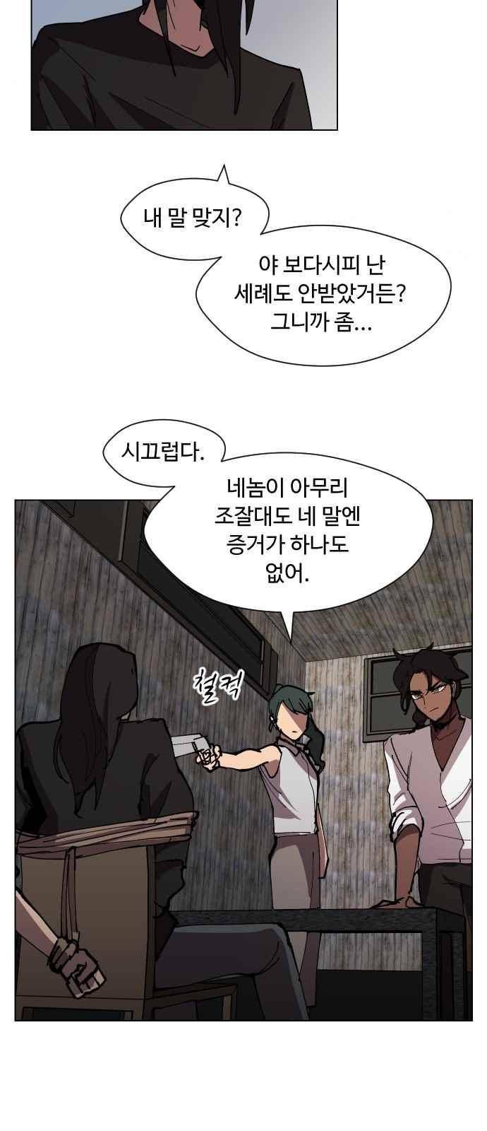 어글리후드 47화 5