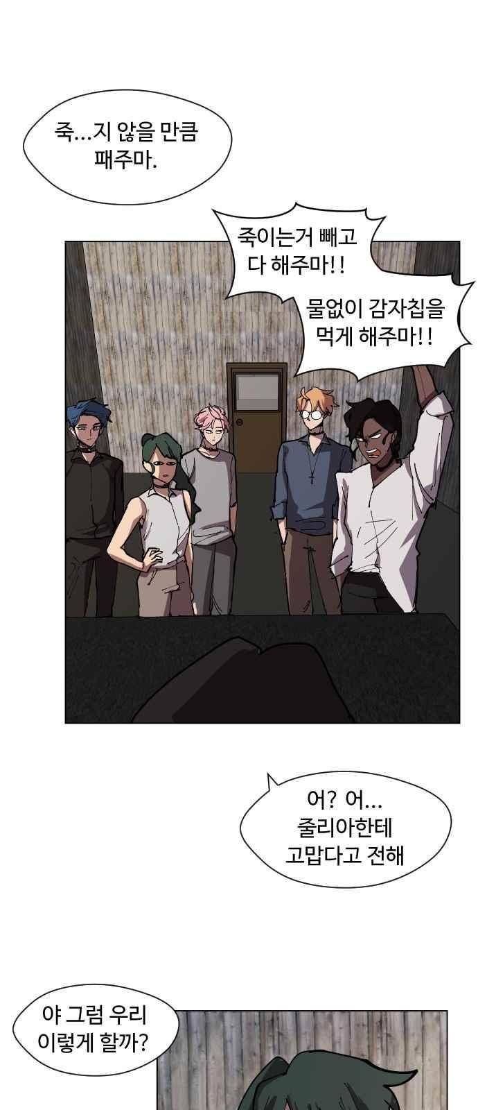 어글리후드 47화 8
