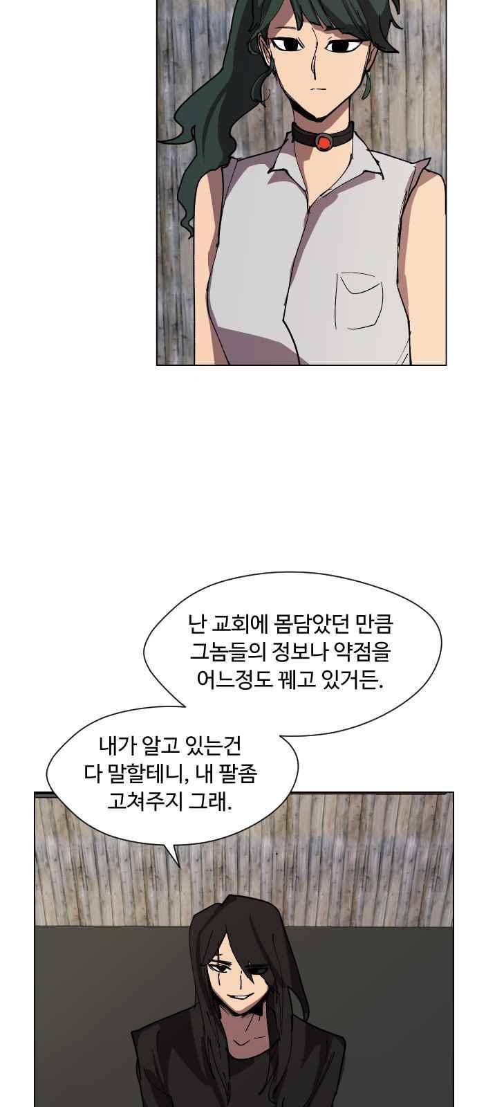 어글리후드 47화 9