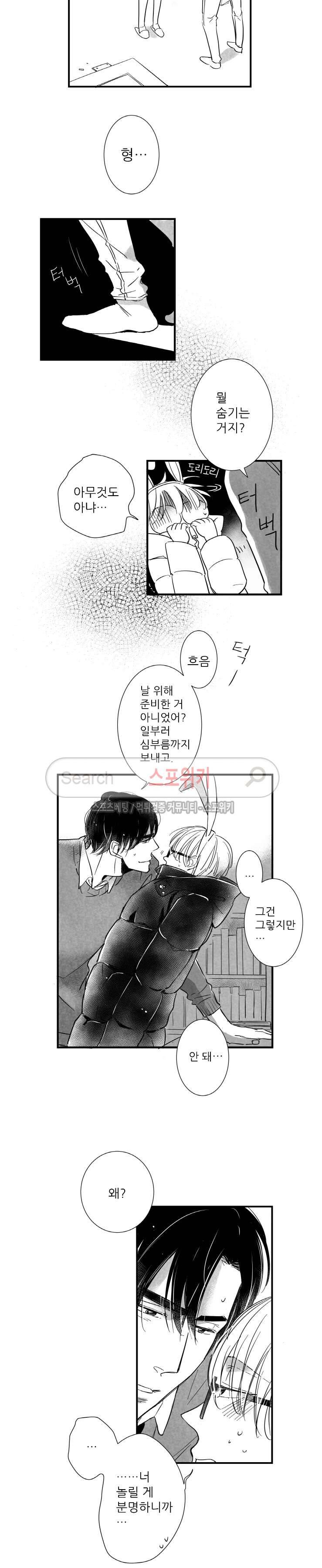 불가항력 그대 : 상수와 하공 외전 2화 4