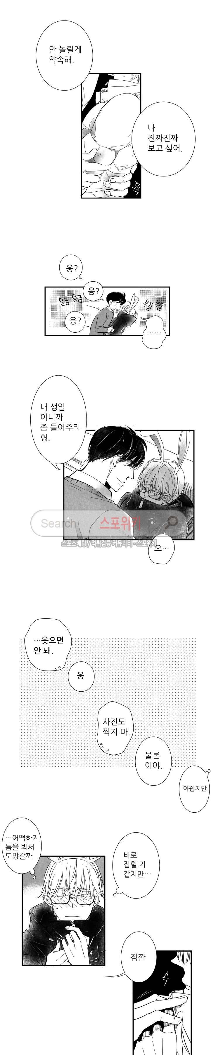 불가항력 그대 : 상수와 하공 외전 2화 5