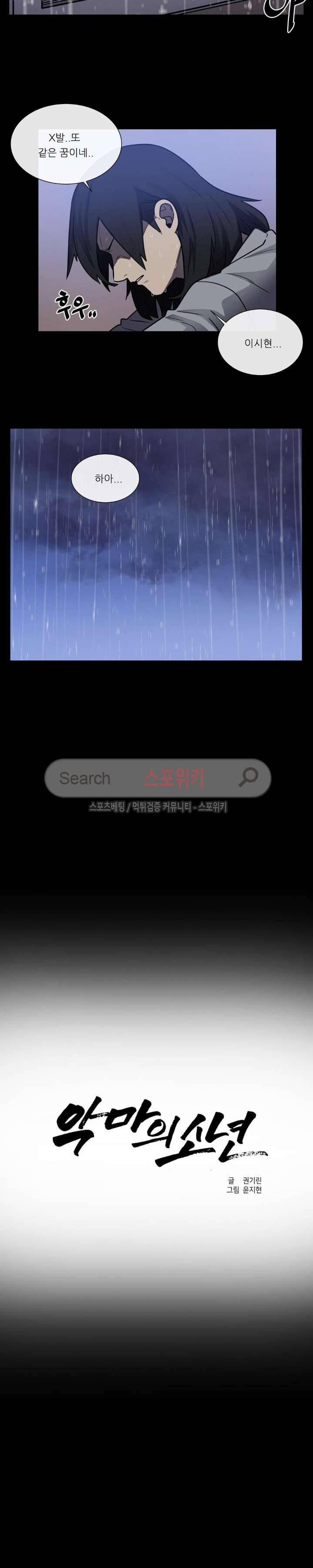 악마의 소년 35화 4
