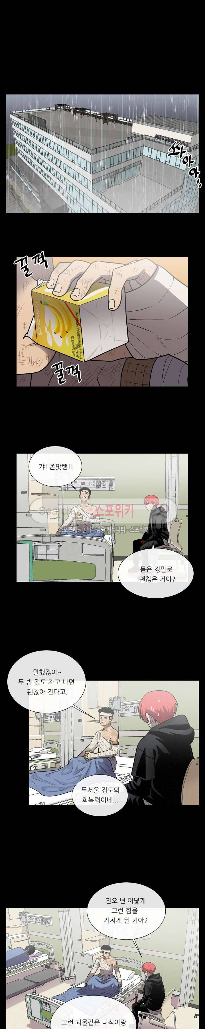 악마의 소년 35화 5