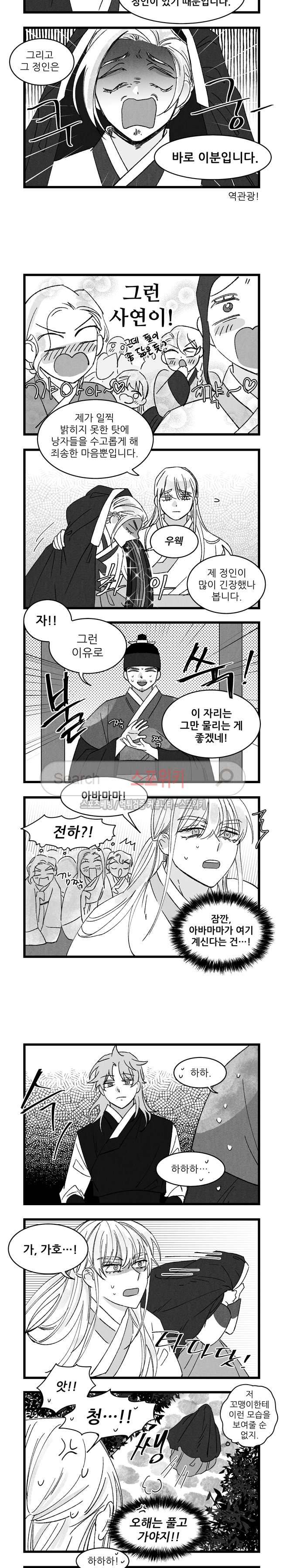 애신록 37화 3