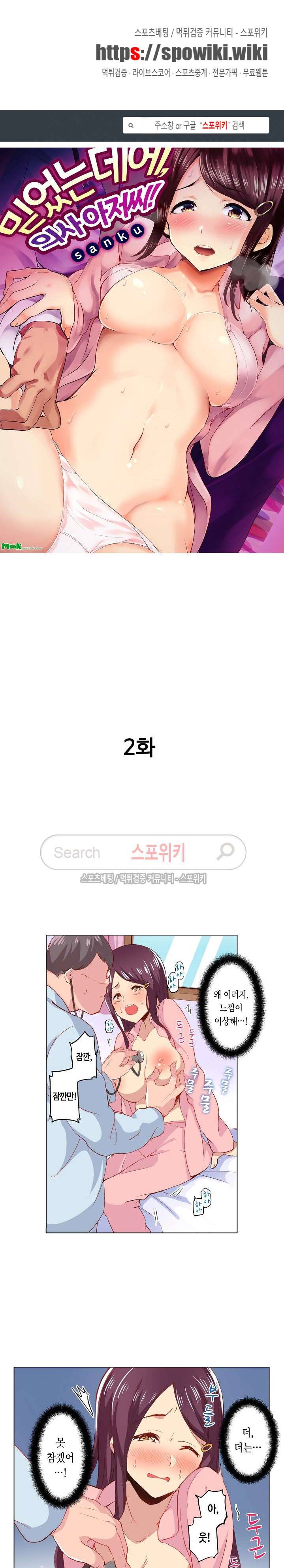 믿었는데에, 의사 아저씨! 2화 1