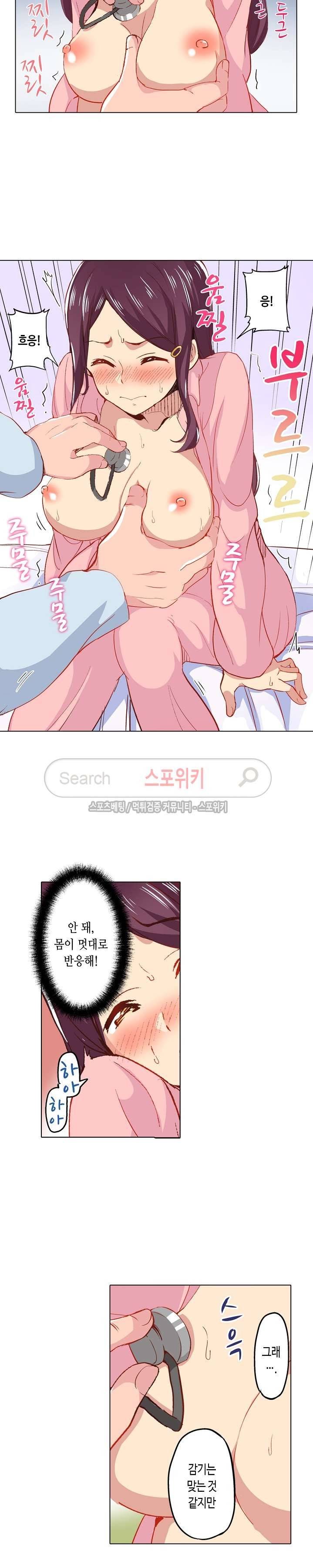믿었는데에, 의사 아저씨! 2화 2