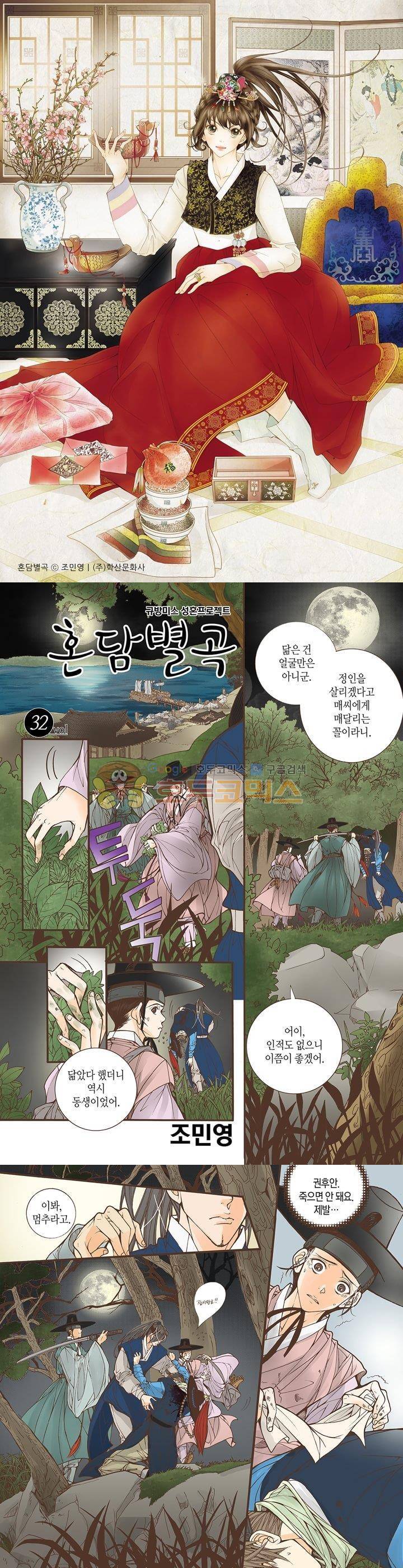 혼담별곡 32화 1