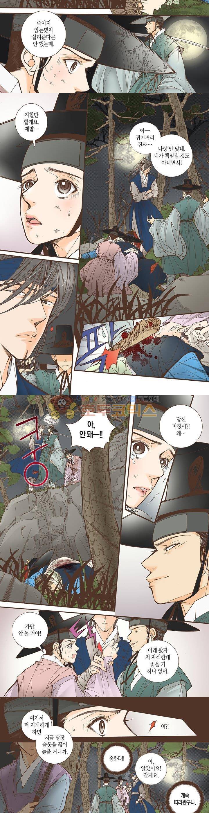 혼담별곡 32화 2