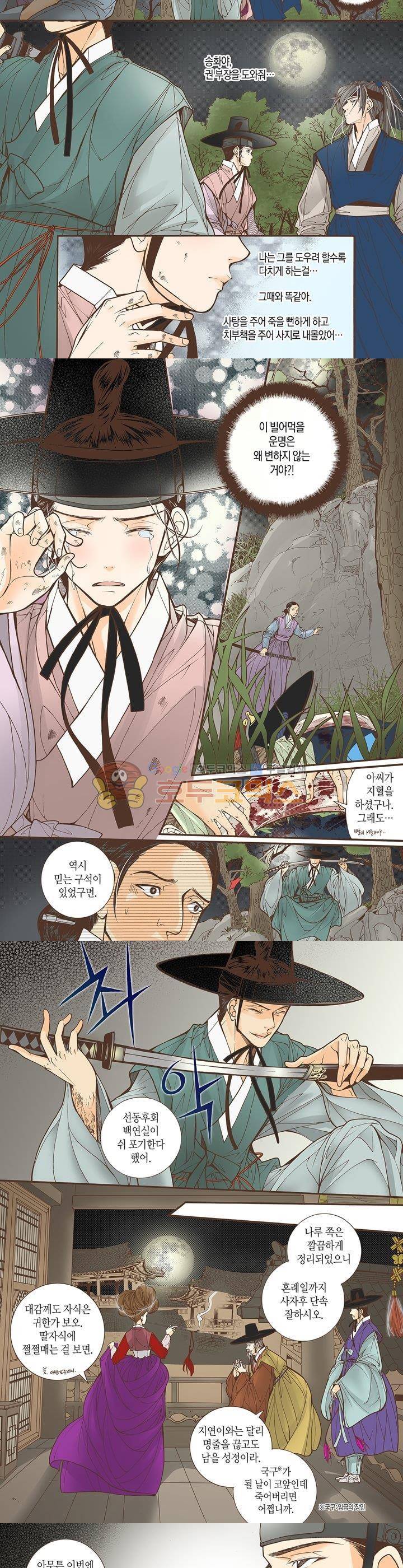 혼담별곡 32화 3