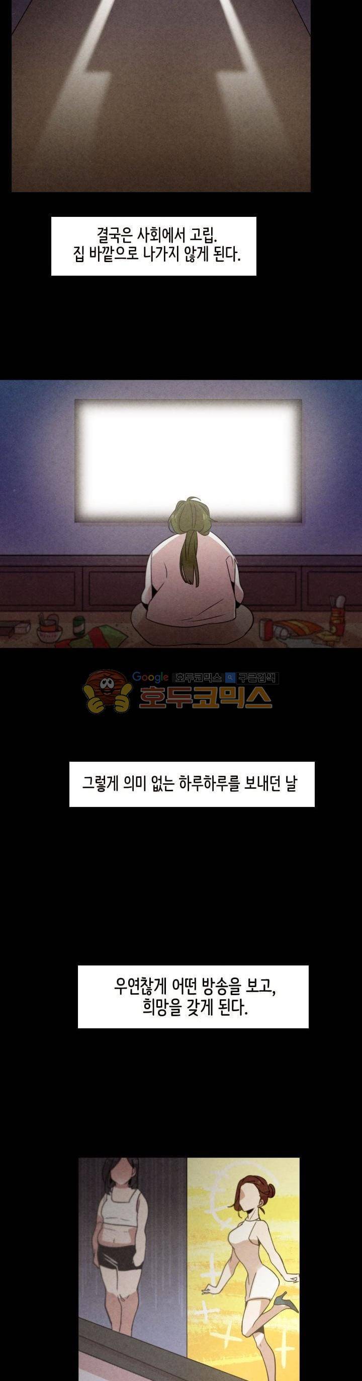 기적의 앱스토어 43화 3