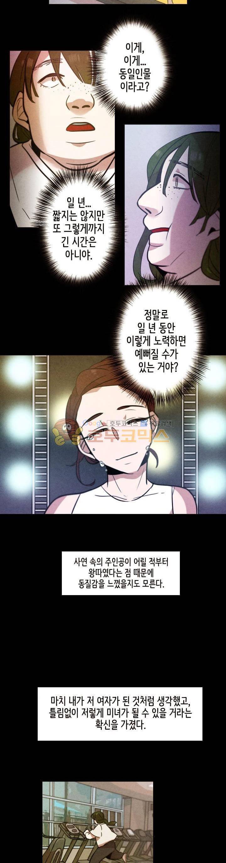 기적의 앱스토어 43화 4