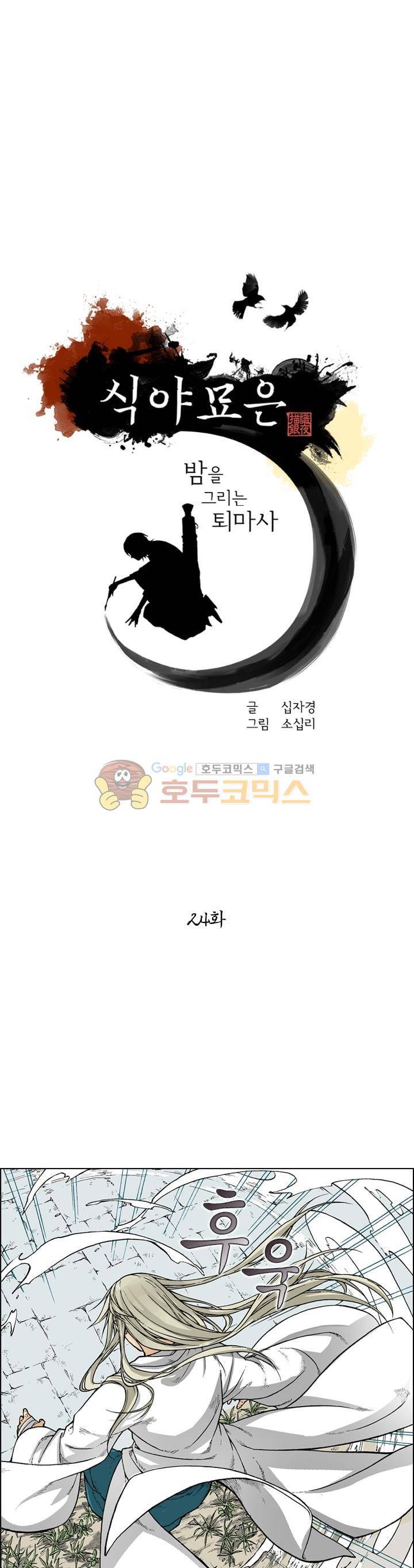 식야묘은: 밤을 그리는 퇴마사 24화 1